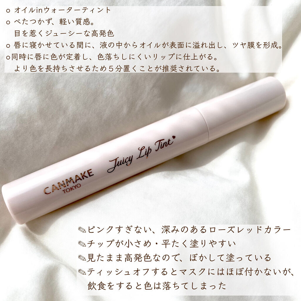 ジューシーリップティント/キャンメイク/口紅を使ったクチコミ（3枚目）