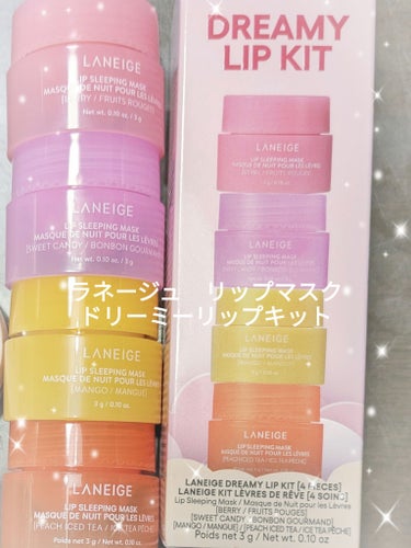 リップスリーピングマスク/LANEIGE/リップケア・リップクリームを使ったクチコミ（1枚目）