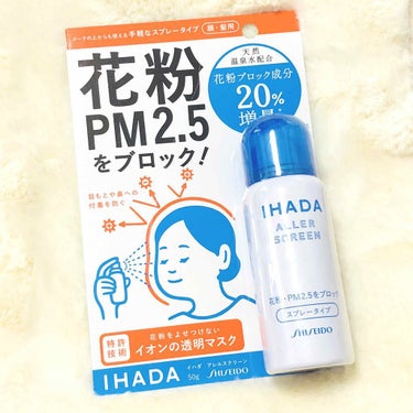 資生堂 IHADA アレルスクリーン

ミストをシューっと振りかけてイオンの透明なマスクを作ることで花粉やPM2.5からお肌や髪の毛を守ってくれるそうです。

資生堂のオンラインショップを見ていたらたま