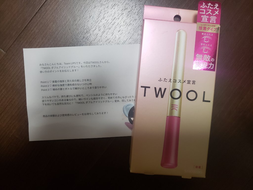TWOOL ダブルアイリッドグルー/SHOBIDO/二重まぶた用アイテムを使ったクチコミ（1枚目）