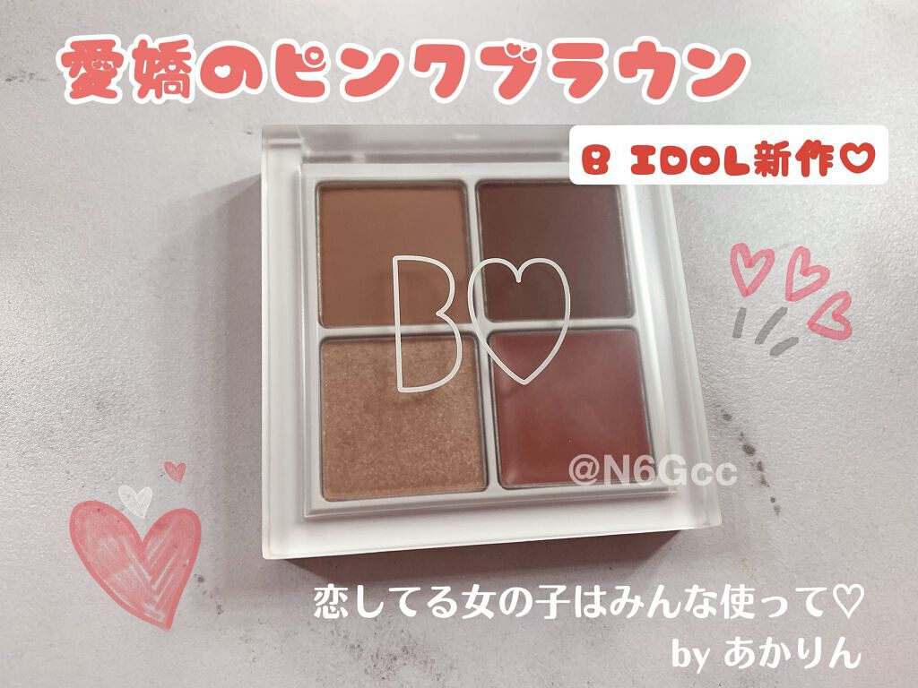 THE アイパレR/b idol/アイシャドウパレットを使ったクチコミ(1枚目)