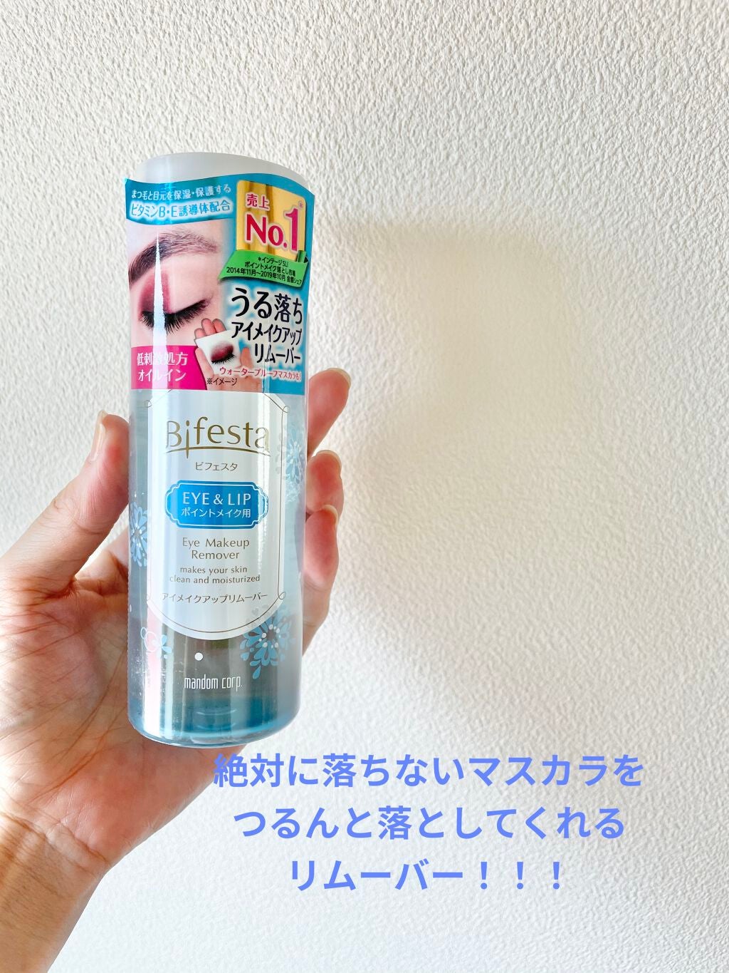 ミセラーアイメイクアップリムーバー/ビフェスタ/ポイントメイクリムーバーを使ったクチコミ(1枚目)