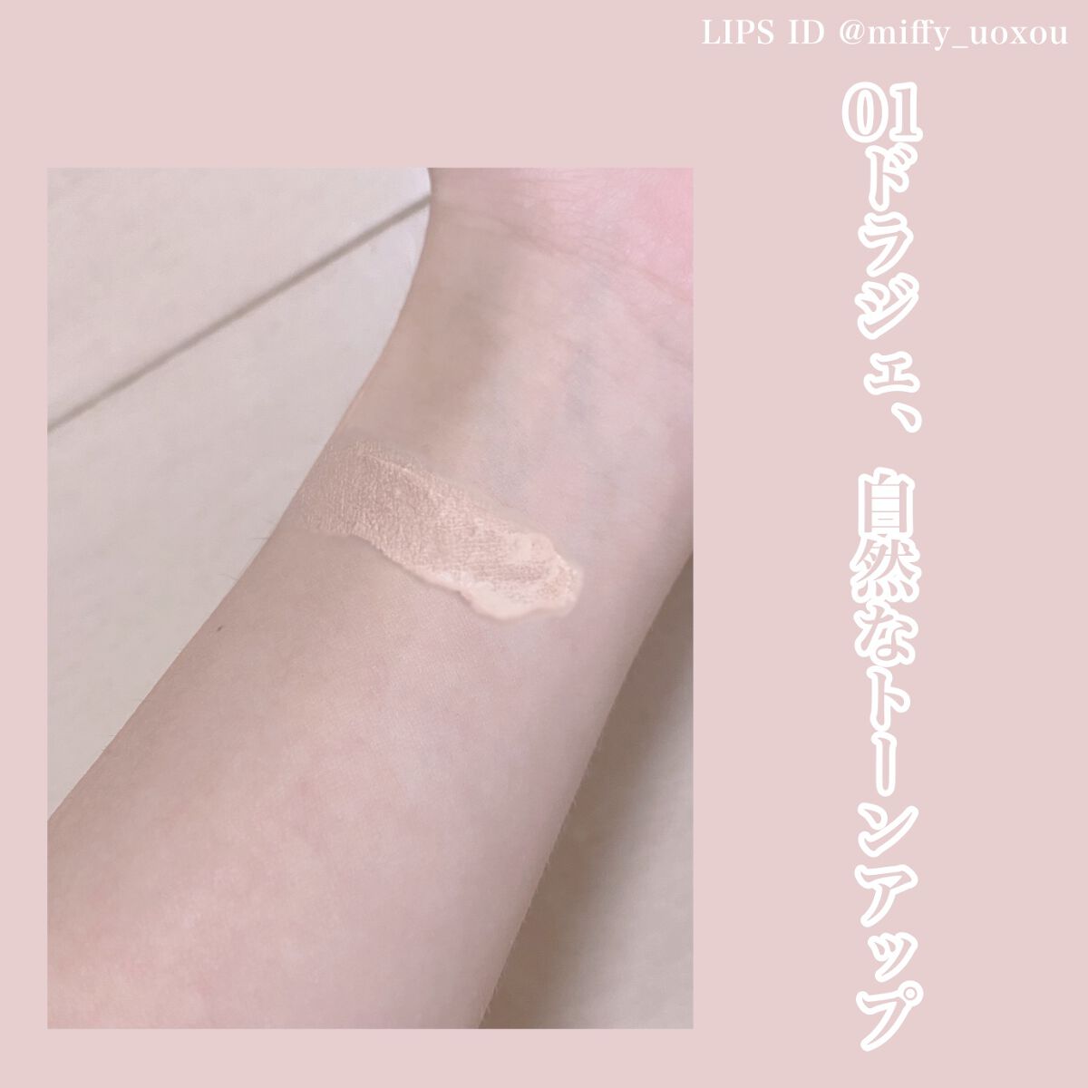 プロテクティング ファンデーション プライマー		/PAUL & JOE BEAUTE/化粧下地を使ったクチコミ（2枚目）