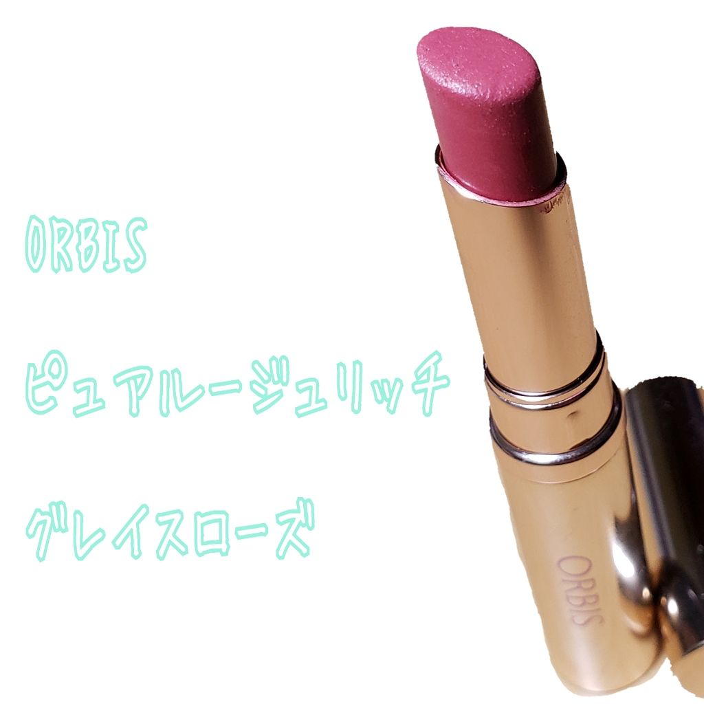 ピュアルージュリッチ/オルビス/口紅を使ったクチコミ(1枚目)