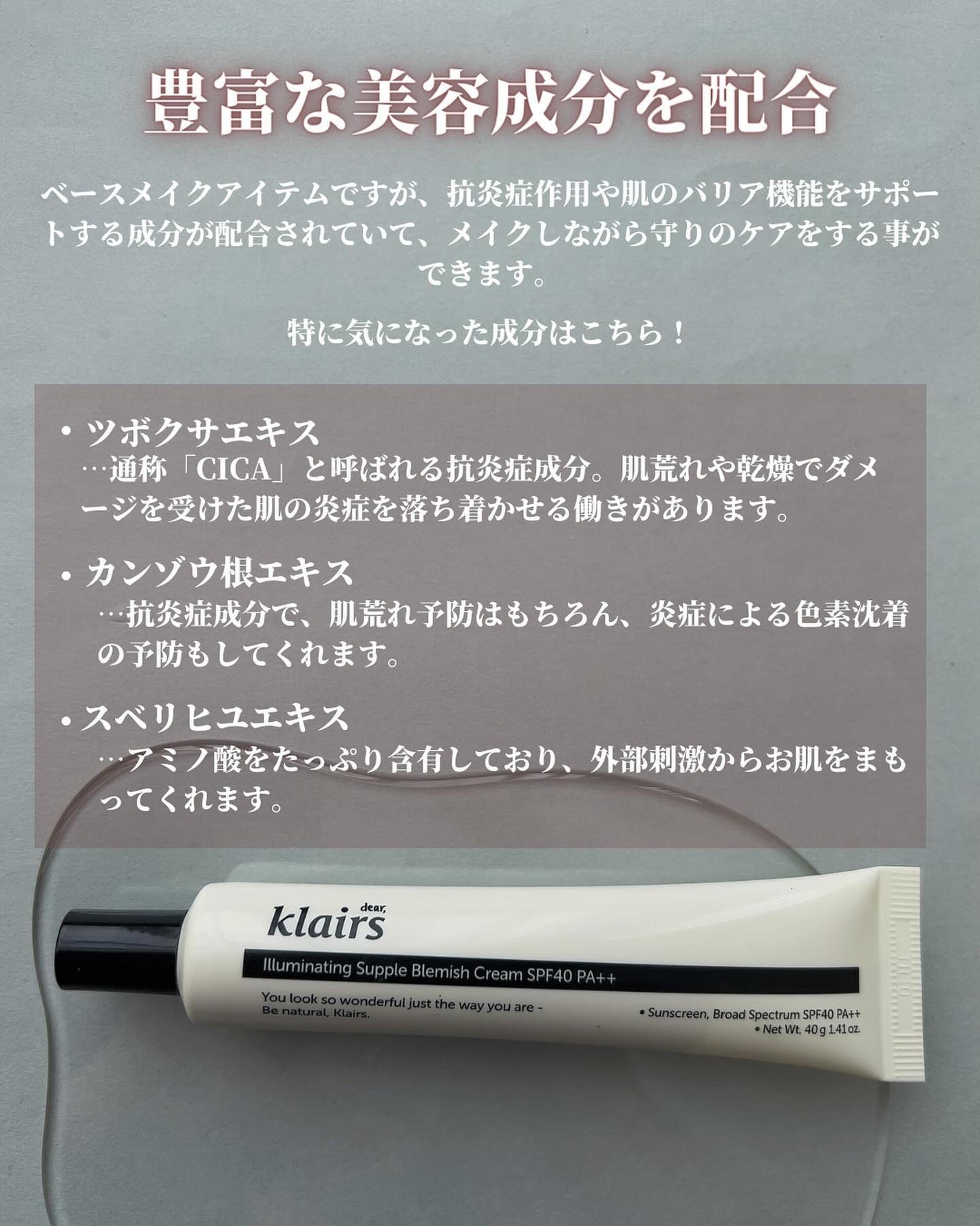 イルミネーティングサプルブレミッシュクリーム(40ml)/Klairs/化粧下地を使ったクチコミ(5枚目)