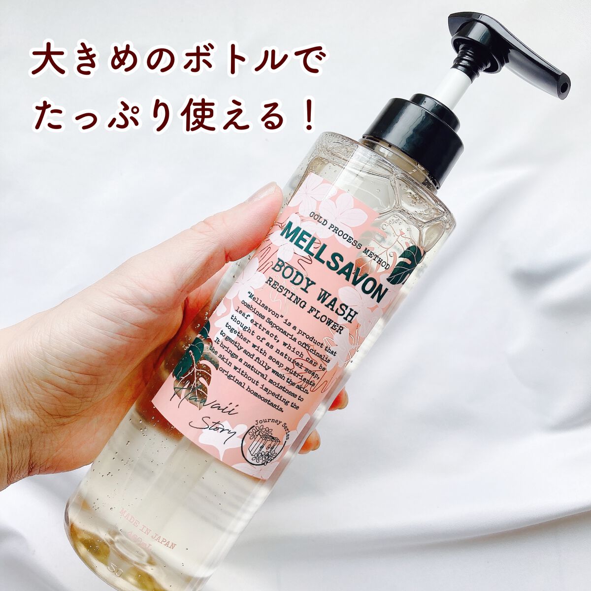 ボディウォッシュ レスティングフラワー/Mellsavon/ボディソープを使ったクチコミ（3枚目）