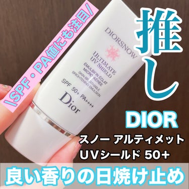 【旧】スノー アルティメット ＵＶシールド 50＋/Dior/日焼け止め・UVケアを使ったクチコミ（1枚目）