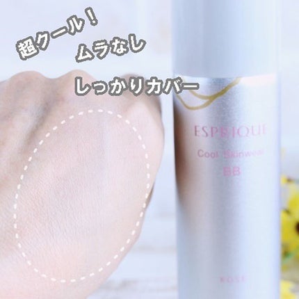 クールスキンウェアBB/ESPRIQUE/BBクリームを使ったクチコミ(3枚目)