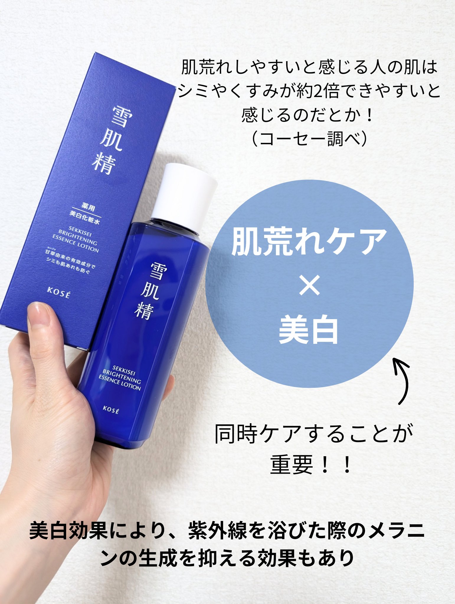 SEKKISEI 美白化粧水・美容液・石鹸セット