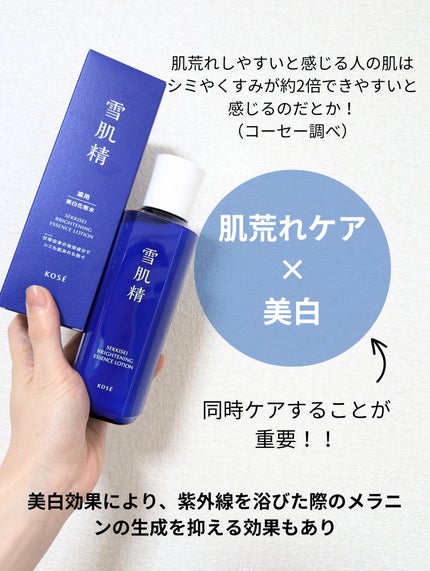 薬用雪肌精 ブライトニング エッセンス ローション/雪肌精/化粧水を使ったクチコミ(3枚目)