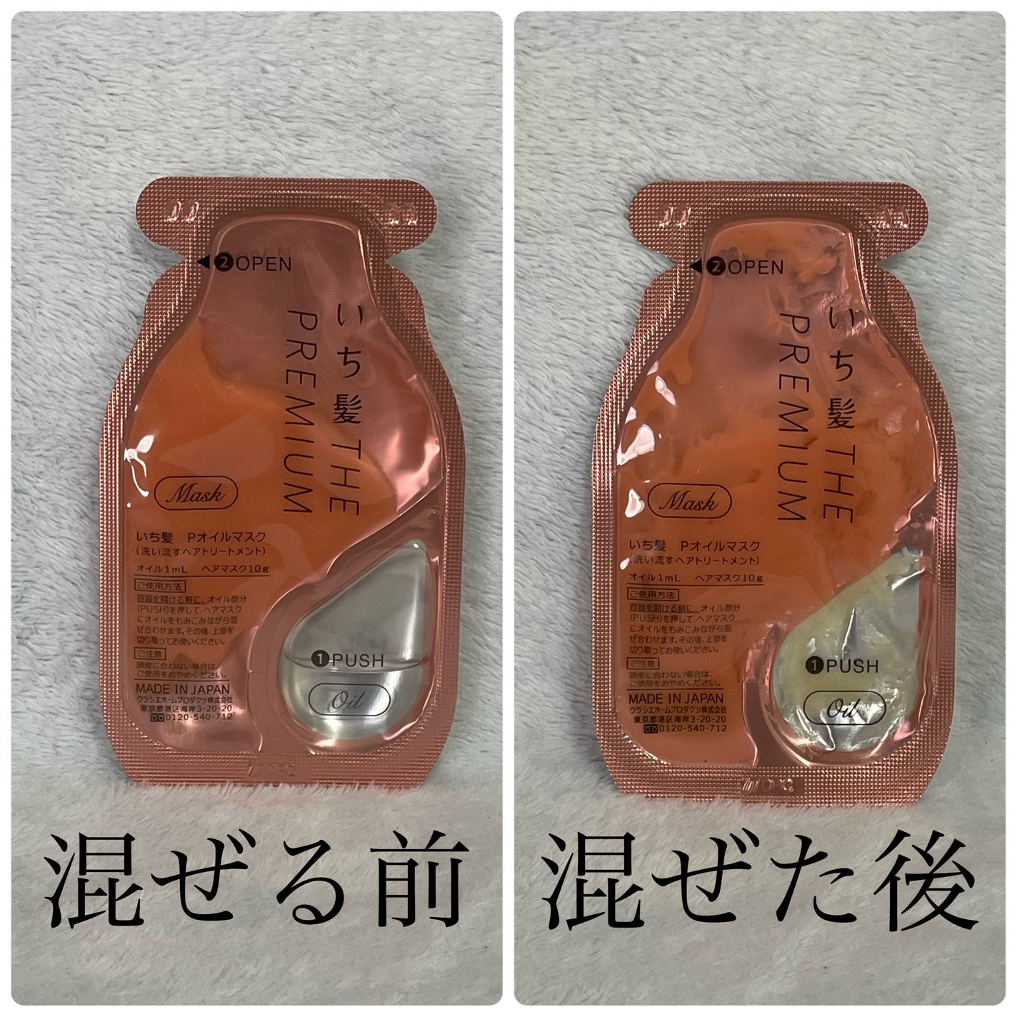 いち髪 THE PREMIUM Wケアブースター美容オイルマスク/いち髪/ヘアマスク・ヘアパックを使ったクチコミ(3枚目)