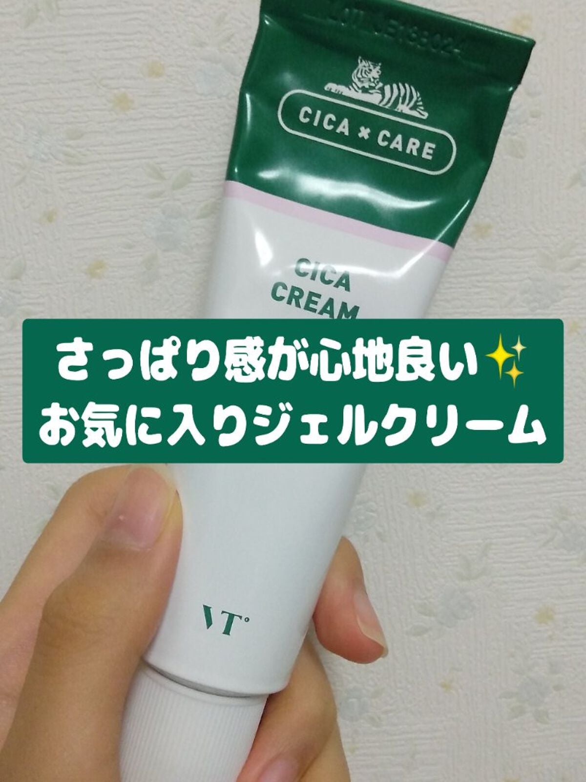 CICA クリーム/VT/フェイスクリームを使ったクチコミ(1枚目)