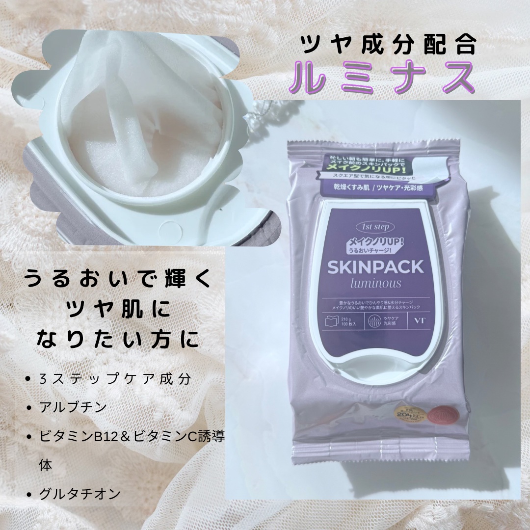 マイルドスキンパック/VT/シートマスク・パックを使ったクチコミ（2枚目）