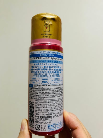 極潤 薬用ハリ乳液【医薬部外品】/肌ラボ/乳液を使ったクチコミ(2枚目)
