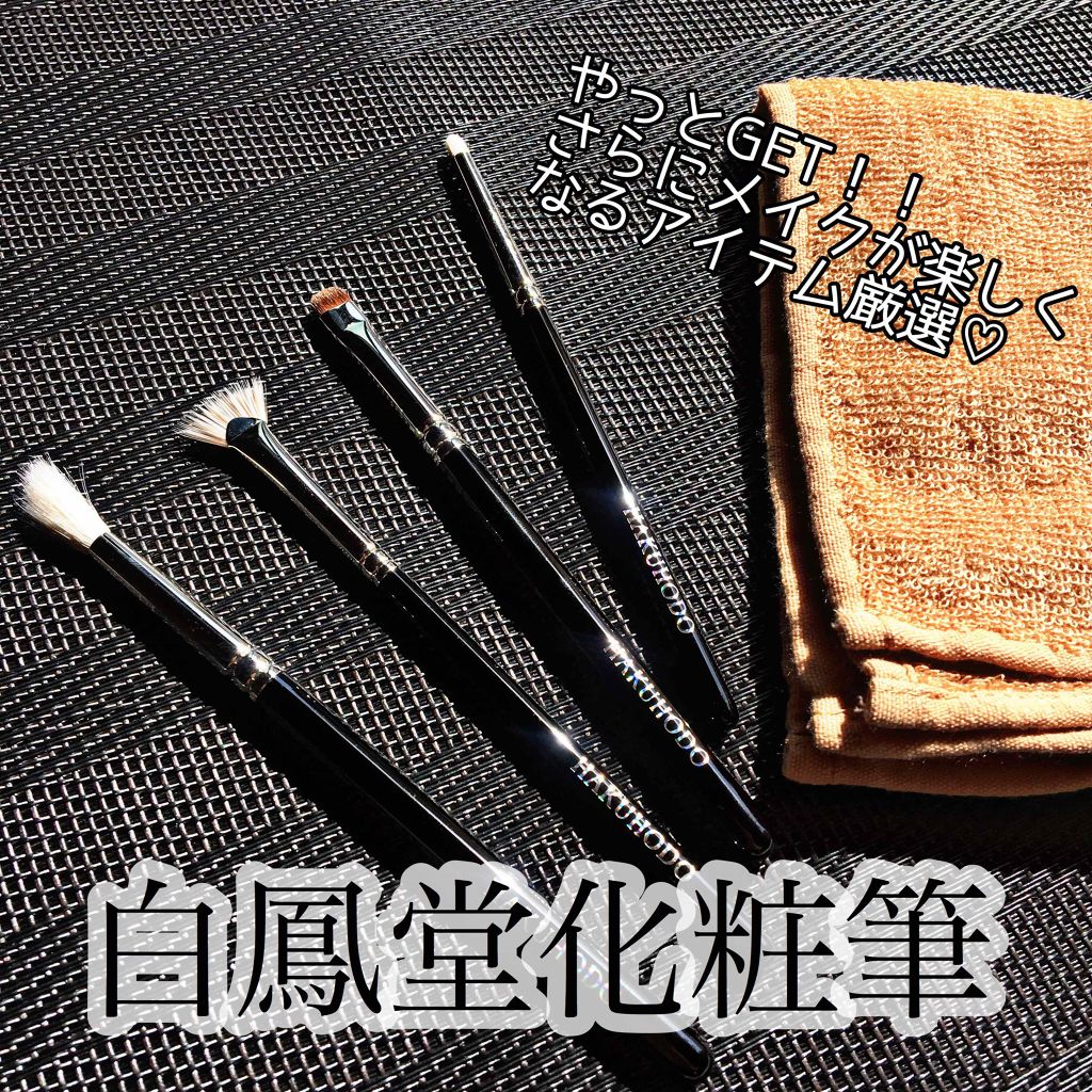 白鳳堂のメイクアップグッズ メイクアップブラシ＆筆ぬぐいを