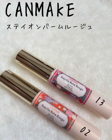 CANMAKE
ステイオンバームルージュ 02&13
580円(税別)

#リップ#ルージュ#CANMAKE#コスメ#プチプラ 

良い点🙆‍♀️

✔価格が安いこと！

✔しっかり保湿される！

✔し