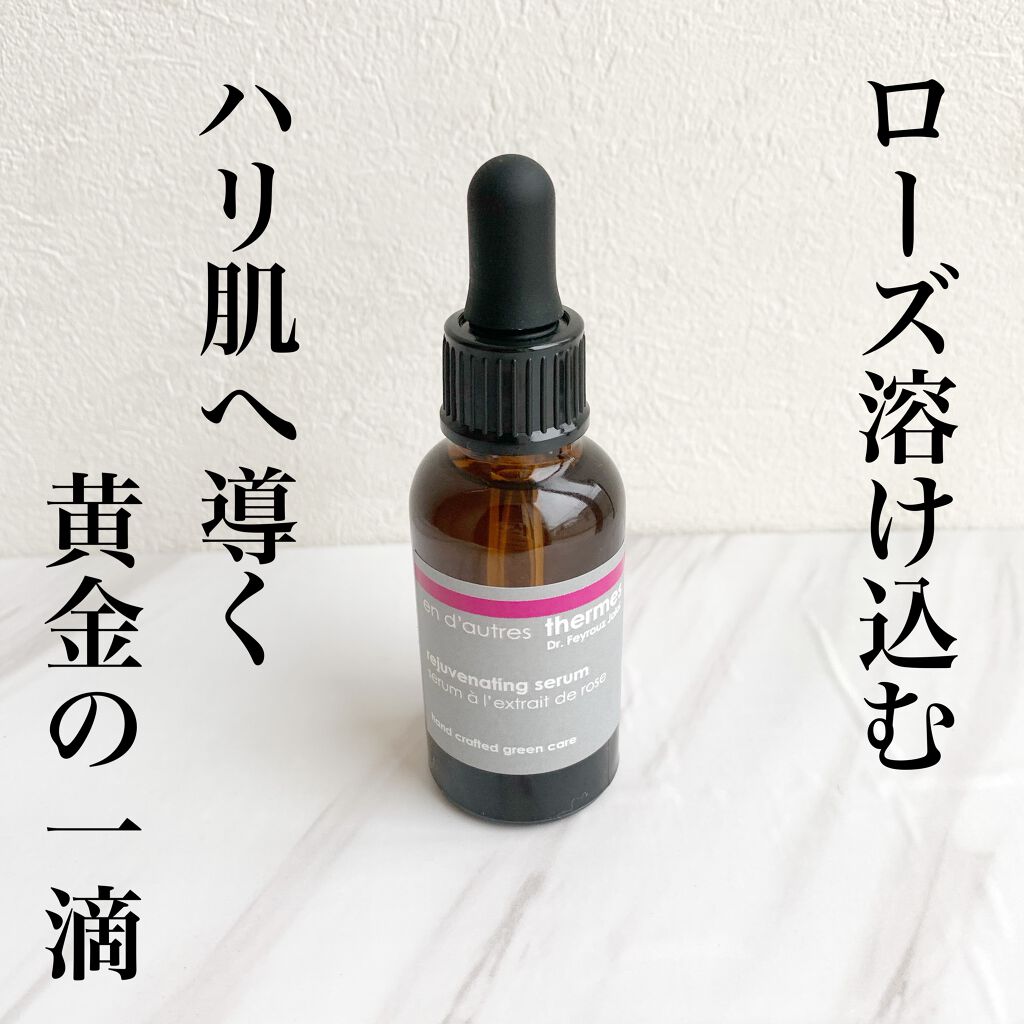 マセレートオイルセラム/アン・ドートル・テルム/美容液を使ったクチコミ（1枚目）