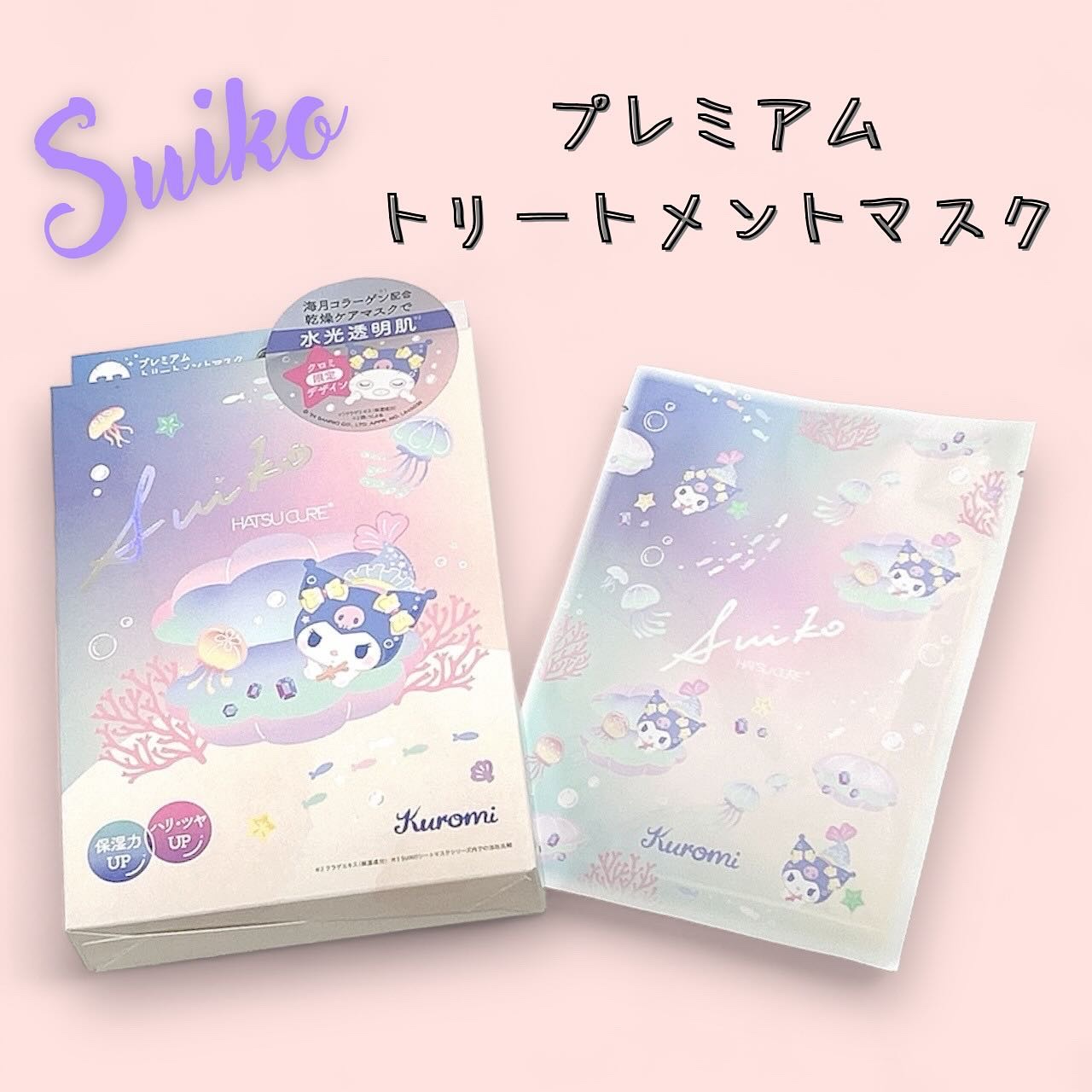 プレミアム トリートメントマスク  クロミ/SUIKO HATSUCURE/シートマスク・パックを使ったクチコミ（1枚目）