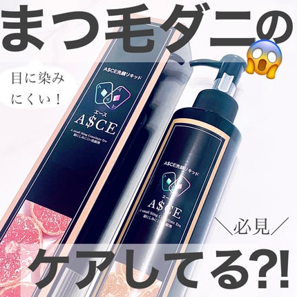 A$CE 目に染みにくい洗顔料/A$CE/その他洗顔料を使ったクチコミ(1枚目)