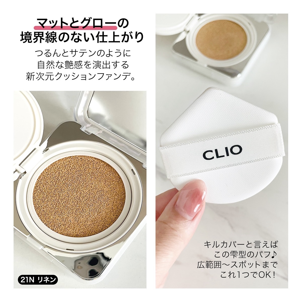 キル カバー ファンウェア クッション ザ オリジナル/CLIO/クッションファンデーションを使ったクチコミ（2枚目）