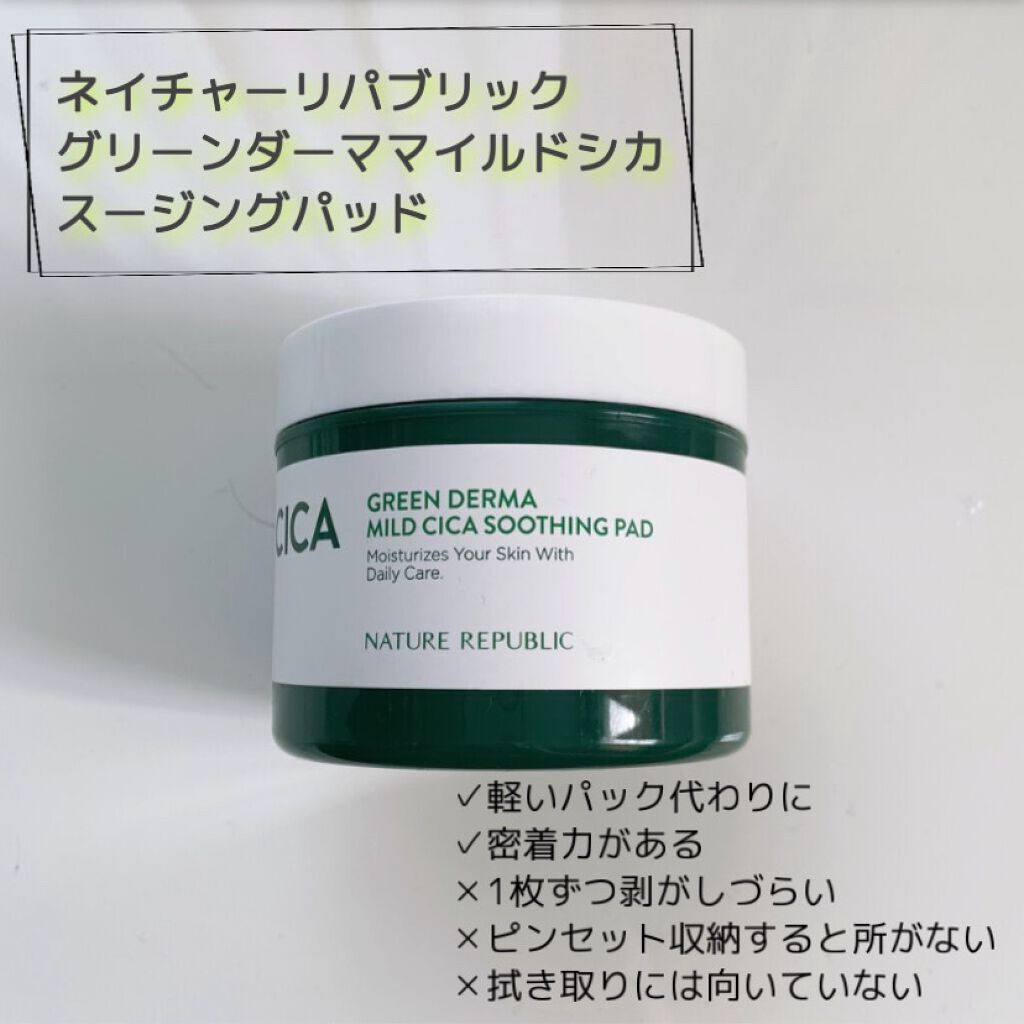 グリーンダーマCICAエッセンシャルパッド/ネイチャーリパブリック/トナーパッドを使ったクチコミ（1枚目）