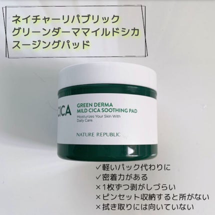 グリーンダーマCICAエッセンシャルパッド/ネイチャーリパブリック/トナーパッドを使ったクチコミ(1枚目)