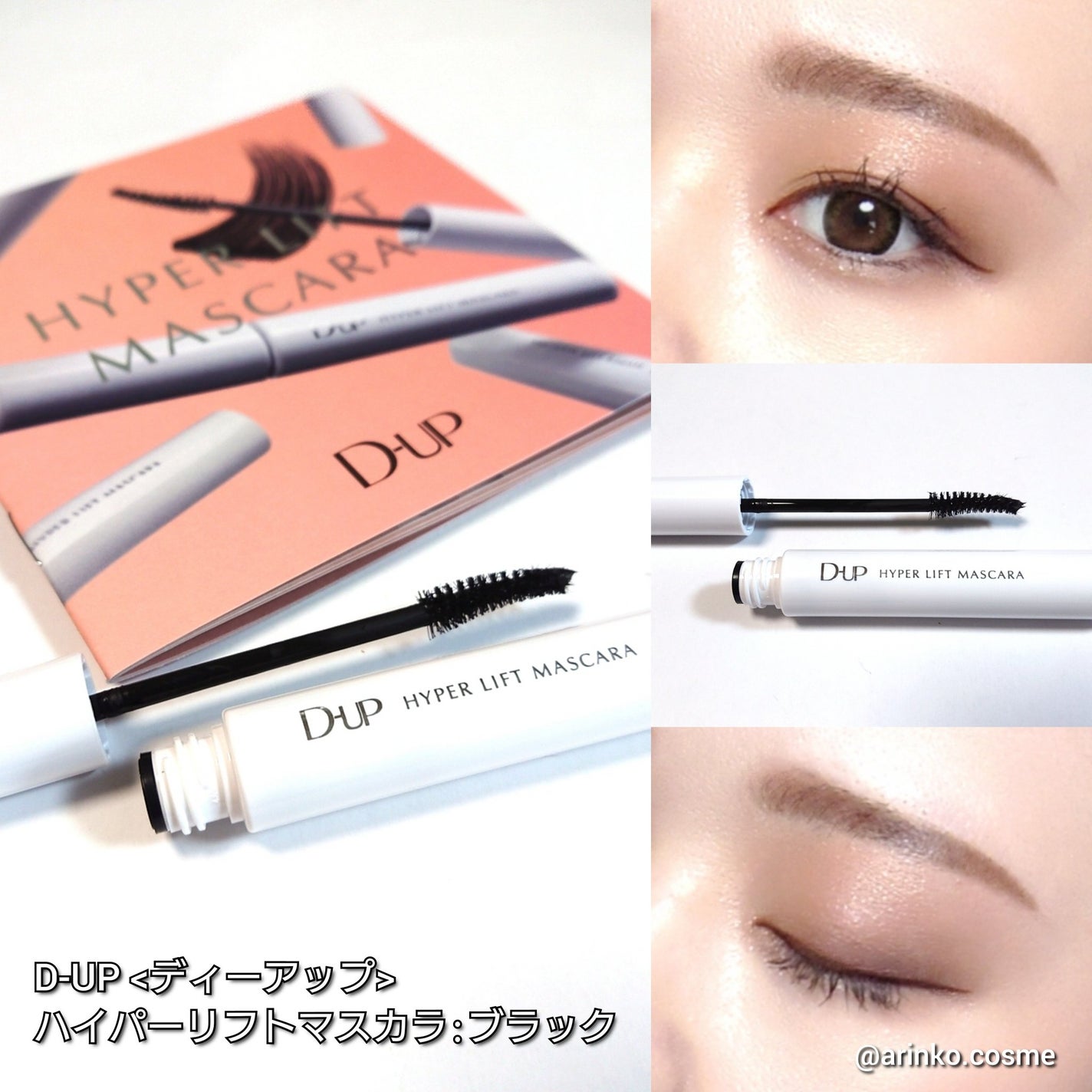 ハイパーリフトマスカラ/D-UP/マスカラを使ったクチコミ(5枚目)
