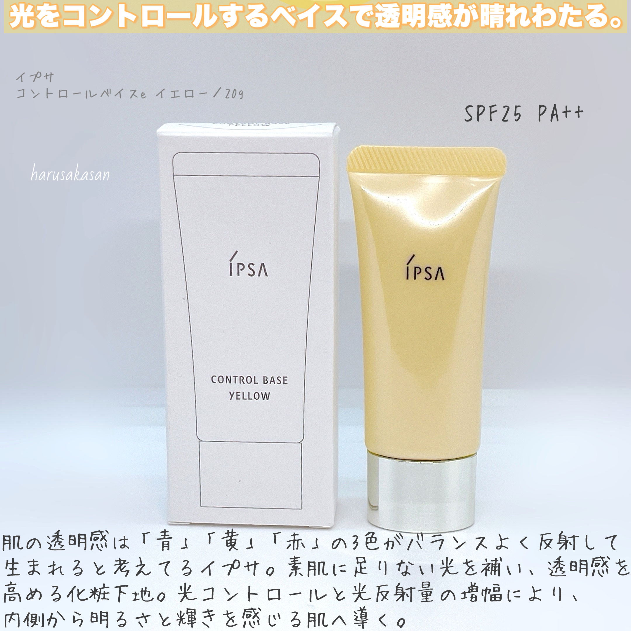 コントロールベイスe/IPSA/化粧下地を使ったクチコミ（2枚目）