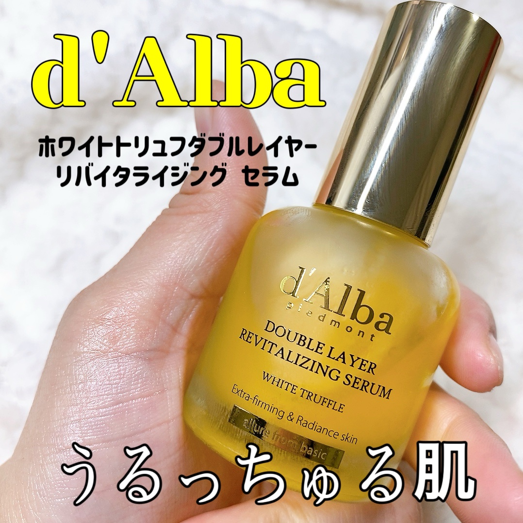ホワイトトリュフダブルレイヤーリバイタライジングセラム/ダルバ/美容液を使ったクチコミ（1枚目）