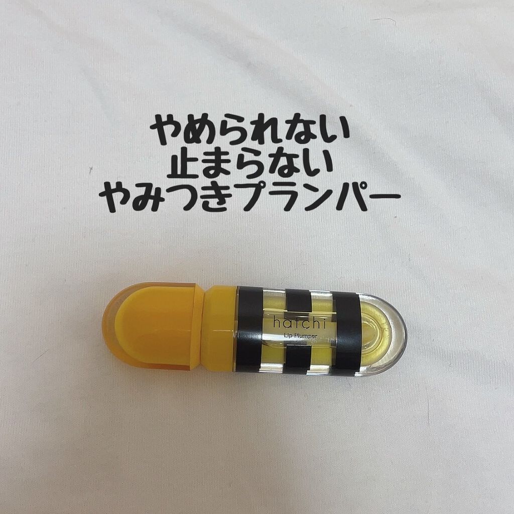 Lip Plumper/hatchi/リップグロスを使ったクチコミ（1枚目）