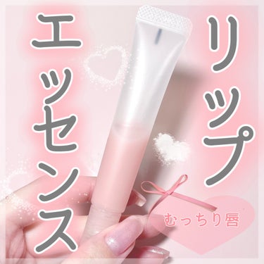 無印良品 リップエッセンスのクチコミ「【無印良品】
♡リップエッセンス  ピンク

最近リニューアルしたみたいですが、こちらはリニュ.....」（1枚目）