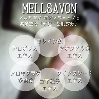 ボディウォッシュ レスティングフラワー/Mellsavon/ボディソープを使ったクチコミ（7枚目）