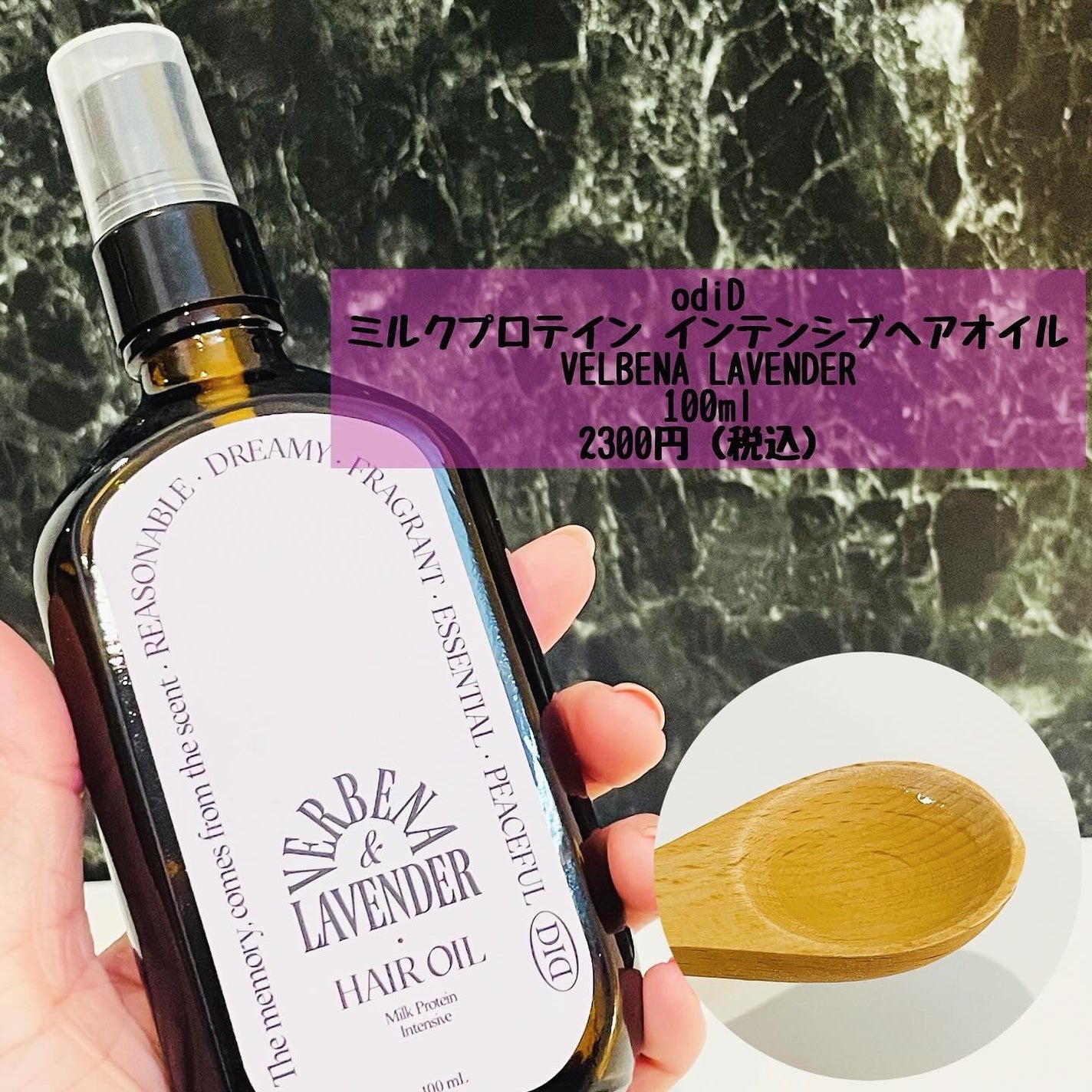 ミルクプロテインインテンシブヘアオイル/odiD/ヘアオイルを使ったクチコミ(2枚目)