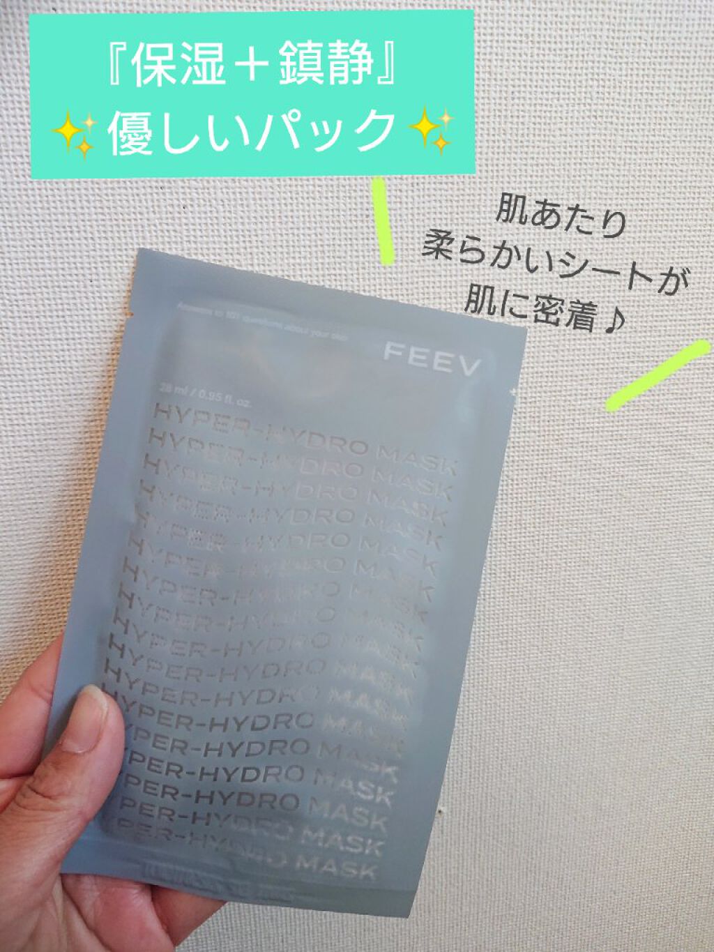 ハイドロシートマスク/FEEV/シートマスク・パックを使ったクチコミ(1枚目)