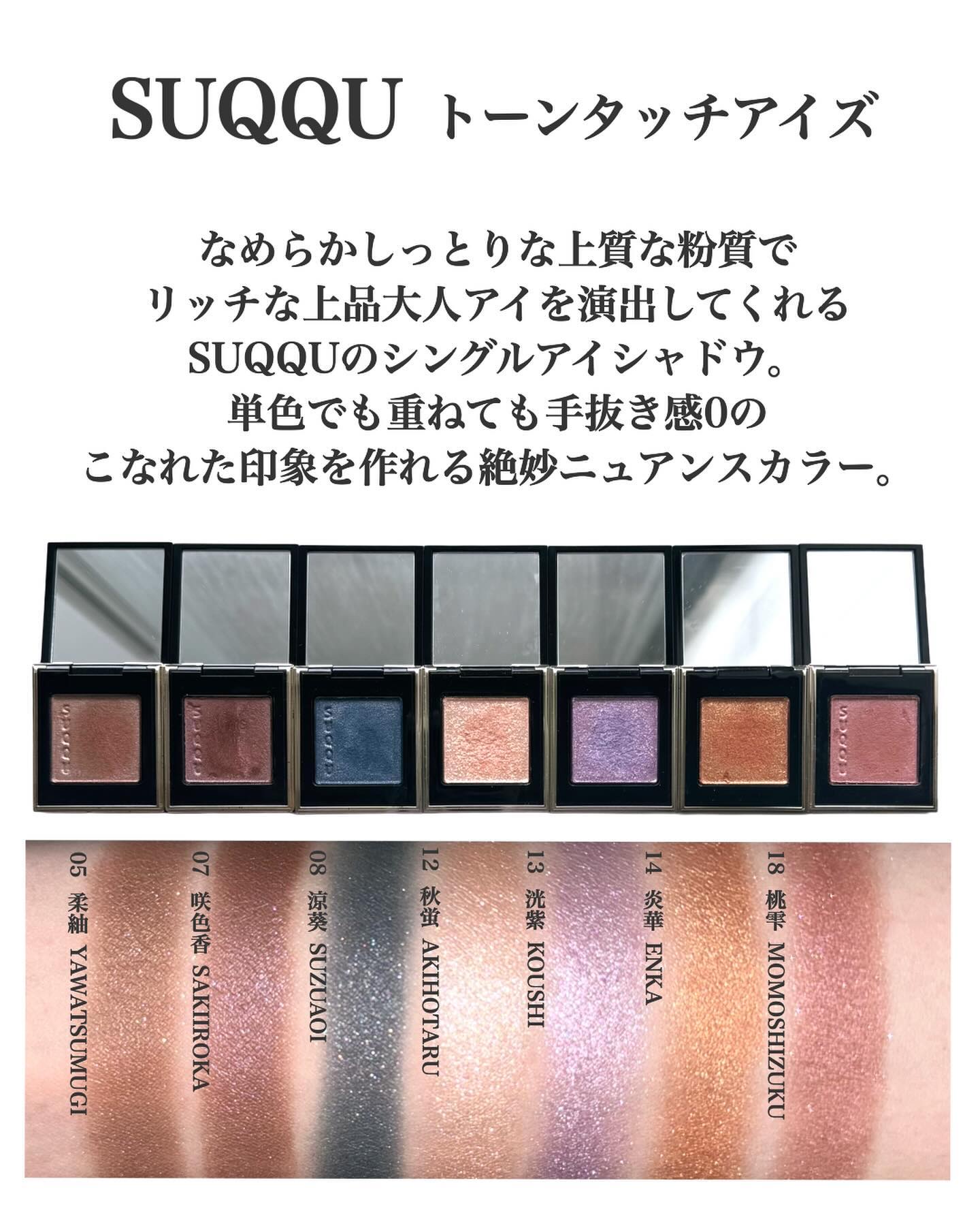 トーン タッチ アイズ 08 涼葵 -SUZUAOI/SUQQU/単色アイシャドウを使ったクチコミ（2枚目）