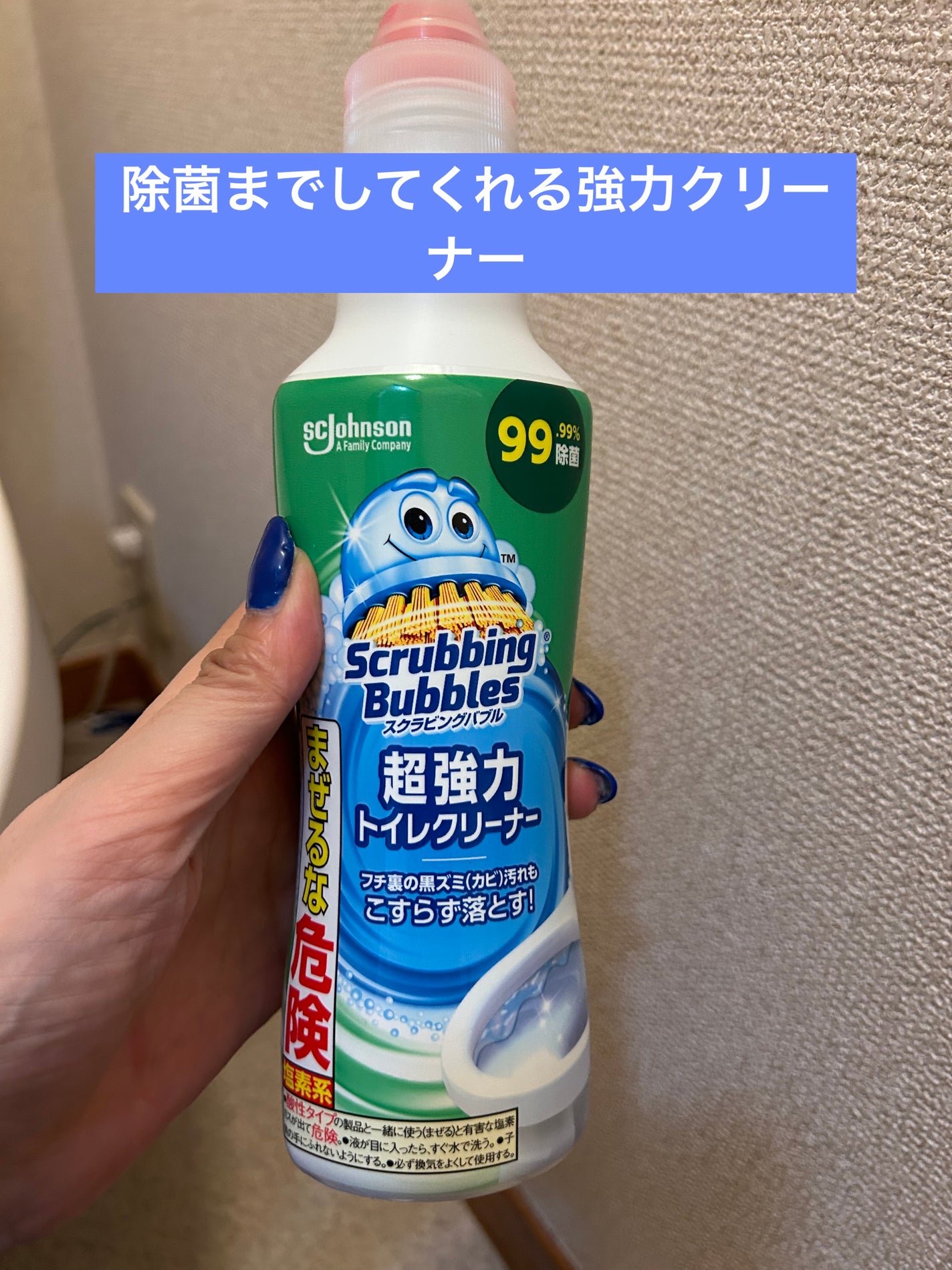 スクラビングバブル超強力トイレクリーナー/ジョンソン/その他を使ったクチコミ(1枚目)