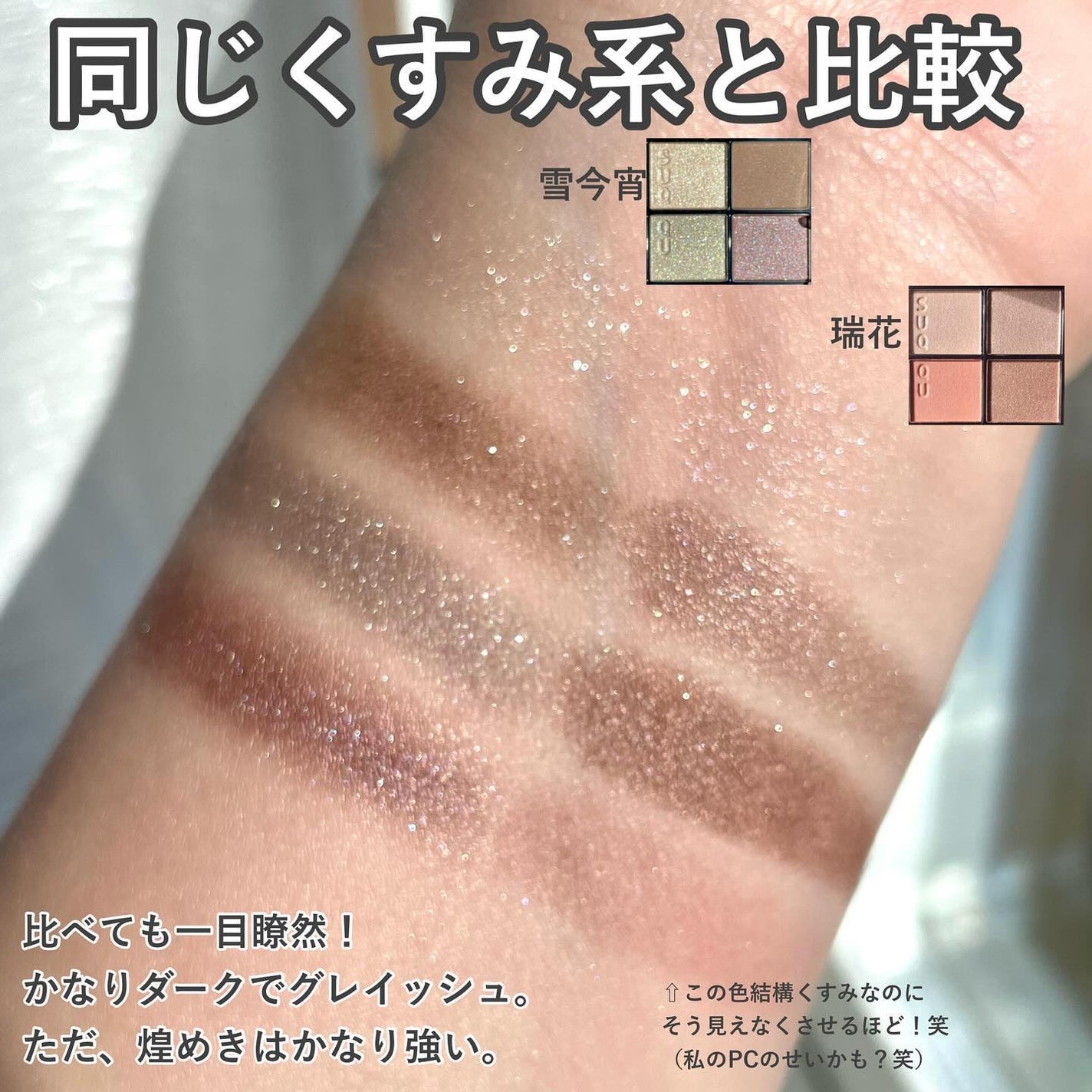 限定色レビュー】シグニチャー カラー アイズ|SUQQUの口コミ 限定色レビュー】シグニチャー カラー アイズ|SUQQUの口コミ