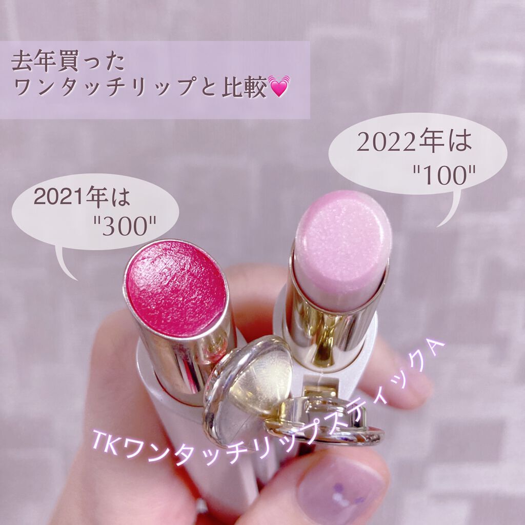 薬用メイクアップベース(しっとり) TK ワンタッチリップスティック(130) 薬用メイクアップベース(しっとり) TK ワンタッチリップ