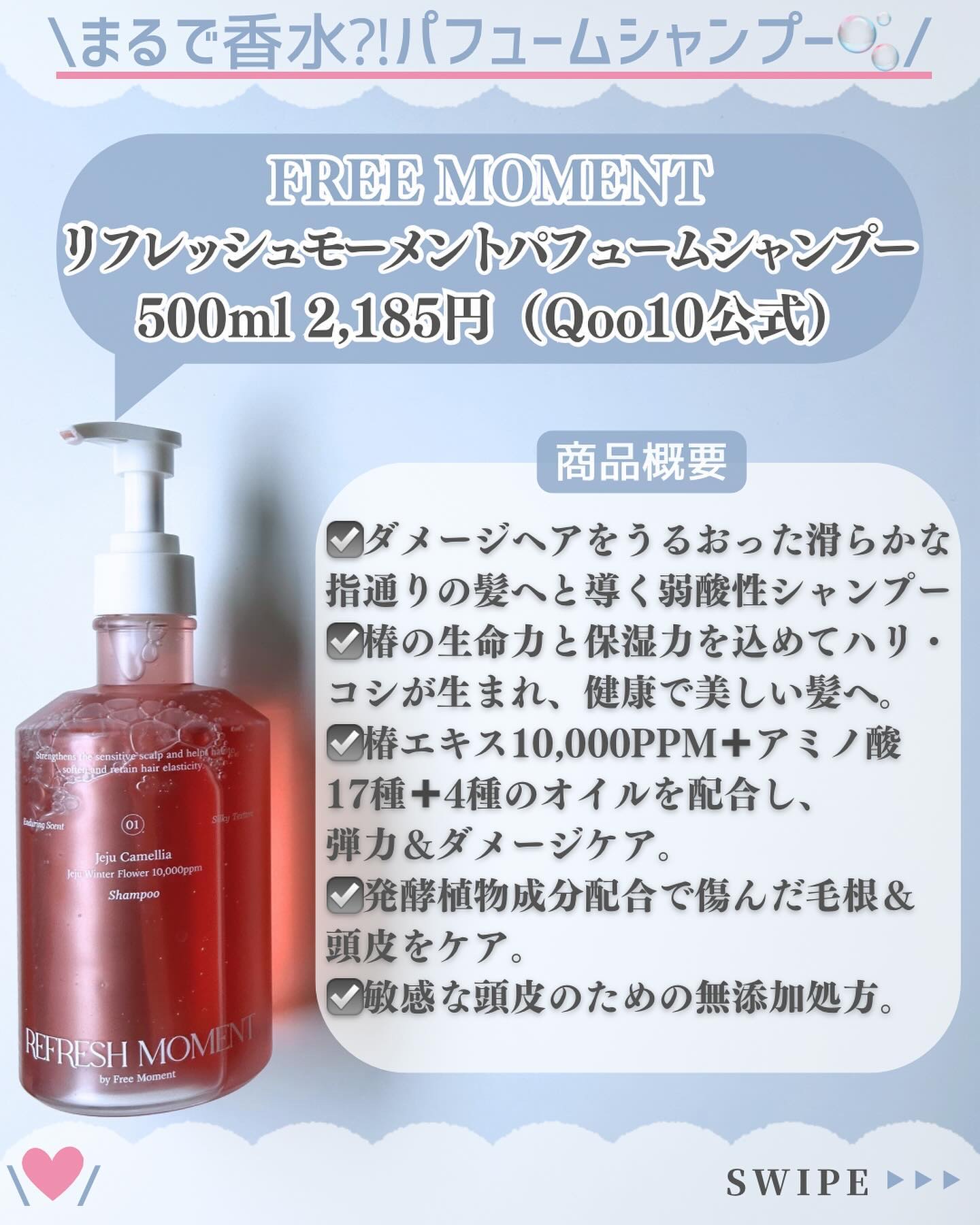 リフレッシュモーメントパフュームシャンプー/トリートメント Jeju Camellia/Free Moment /市販シャンプーを使ったクチコミ（2枚目）