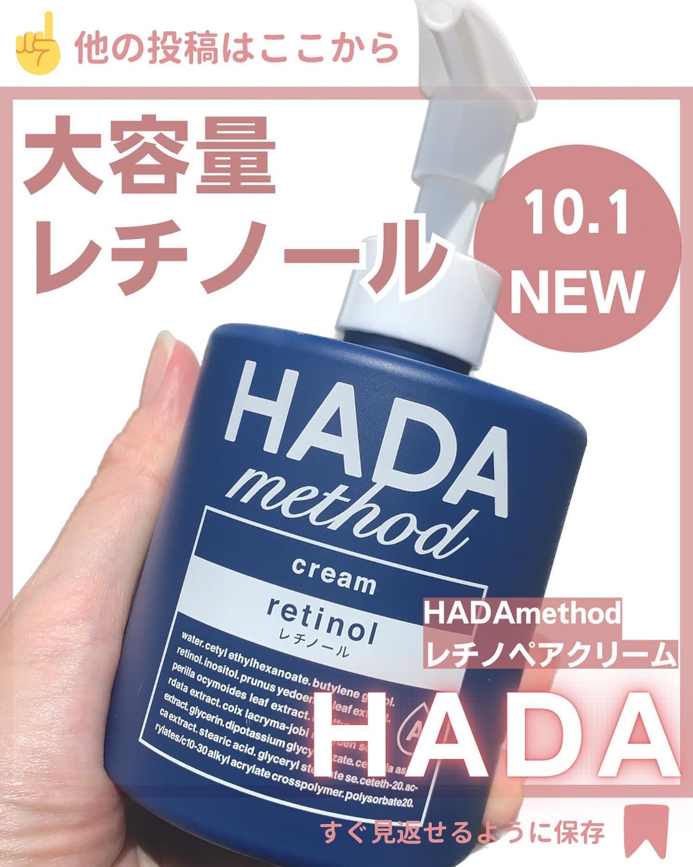 HADA method レチノペアクリーム/HADA method/ボディクリームを使ったクチコミ(1枚目)