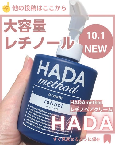 HADA method HADA method レチノペアクリームのクチコミ「#PR
LemonSquareを通じてHADA method 
レチノペアクリームを頂きました.....」（1枚目）