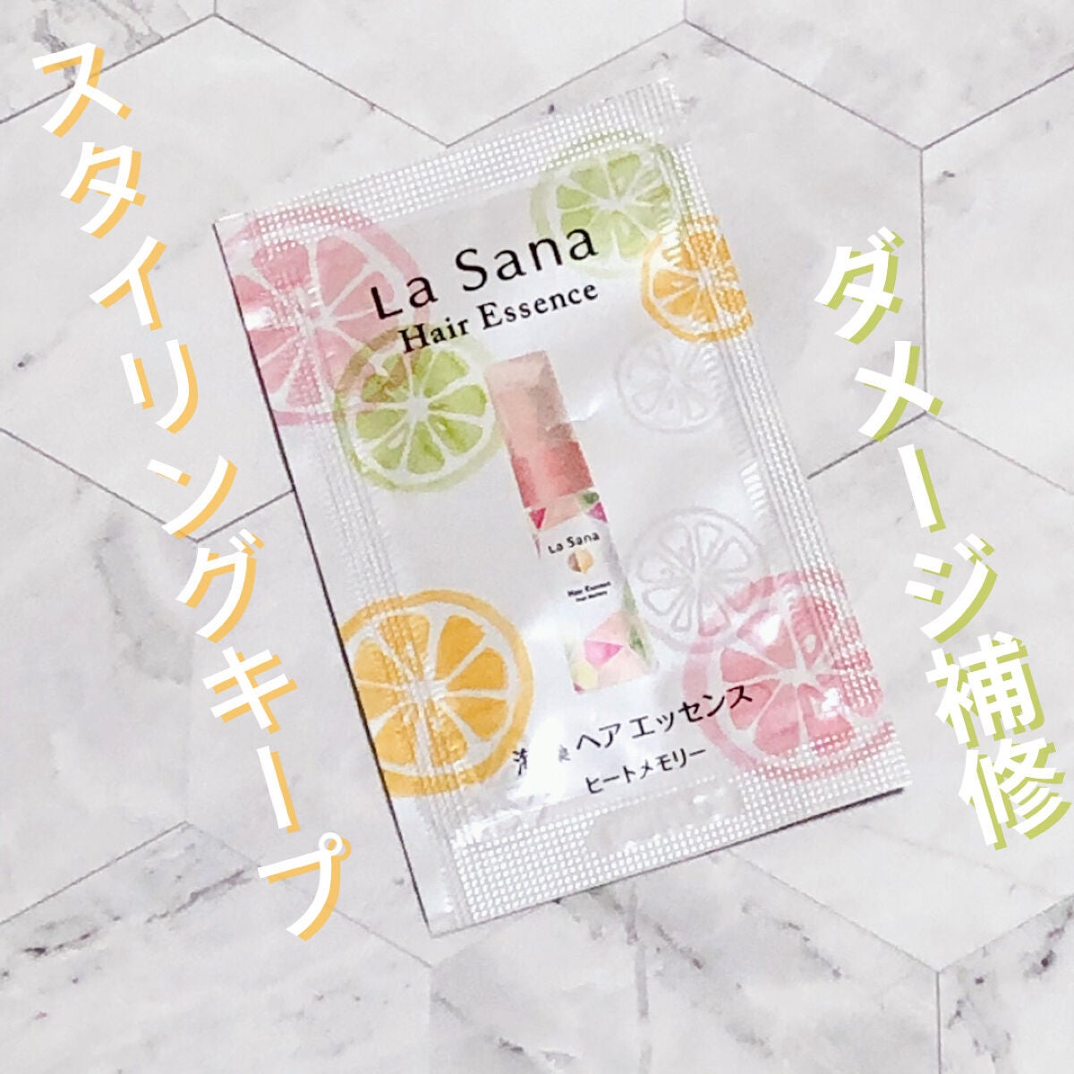 ラサーナ 海藻 ヘア エッセンス ヒートメモリー ピンクグレープフルーツの香り/ラサーナ/ヘアオイルを使ったクチコミ(1枚目)