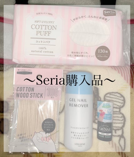 LJ エナメルリムーバー ジェルネイル用/セリア/除光液を使ったクチコミ(1枚目)