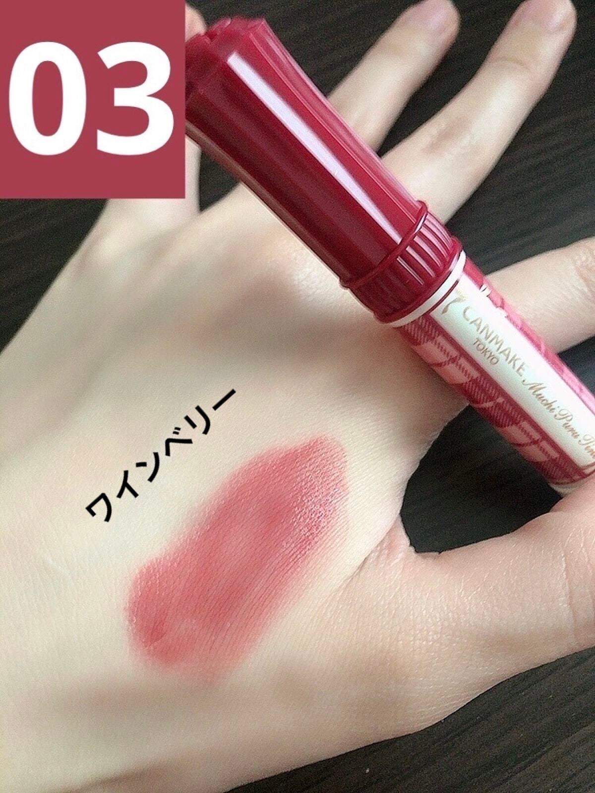 むちぷるティント/キャンメイク/リップティントを使ったクチコミ(5枚目)