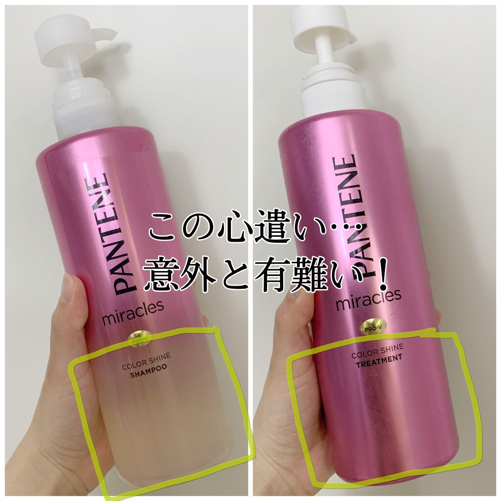 ミラクルズ カラーシャイン シャンプー／トリートメント/パンテーン/市販シャンプーを使ったクチコミ（3枚目）