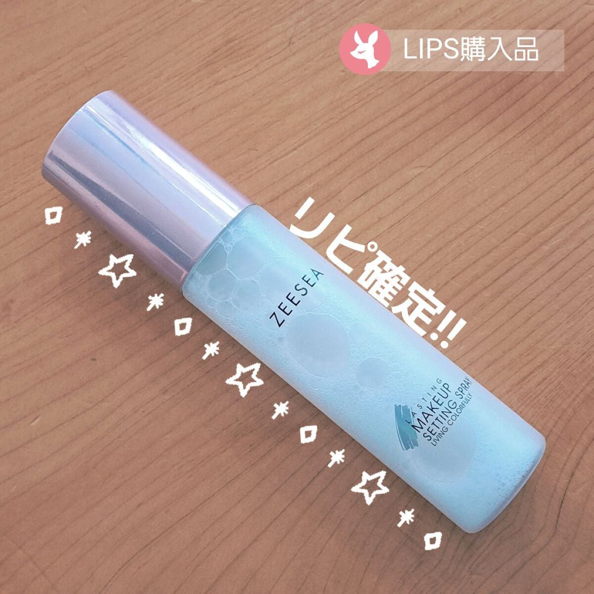メタバースピンクシリーズ ローリンスターメイクキープスプレー/ZEESEA/ミスト状化粧水を使ったクチコミ(1枚目)