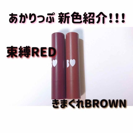 つやぷるリップR/b idol/口紅を使ったクチコミ(1枚目)