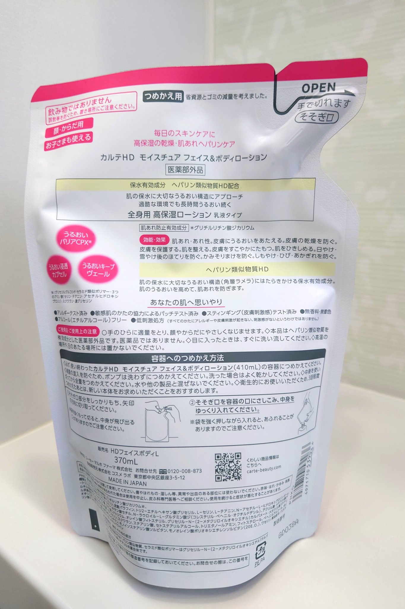  モイスチュア フェイス＆ボディローション つめかえ用（370ｍL）/カルテHD/ボディローションを使ったクチコミ（2枚目）