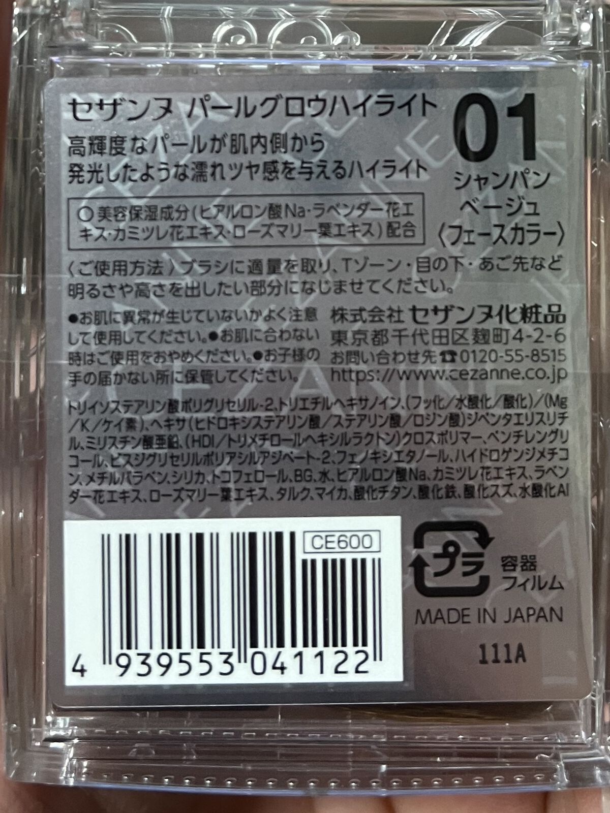 パールグロウハイライト/CEZANNE/パウダーハイライトを使ったクチコミ（2枚目）