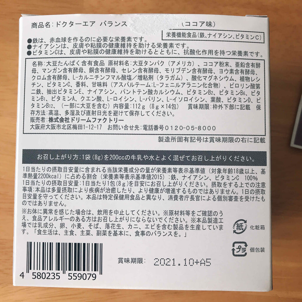ドクターエア　バランスショット/ドクターエア/酵素ドリンクを使ったクチコミ（3枚目）